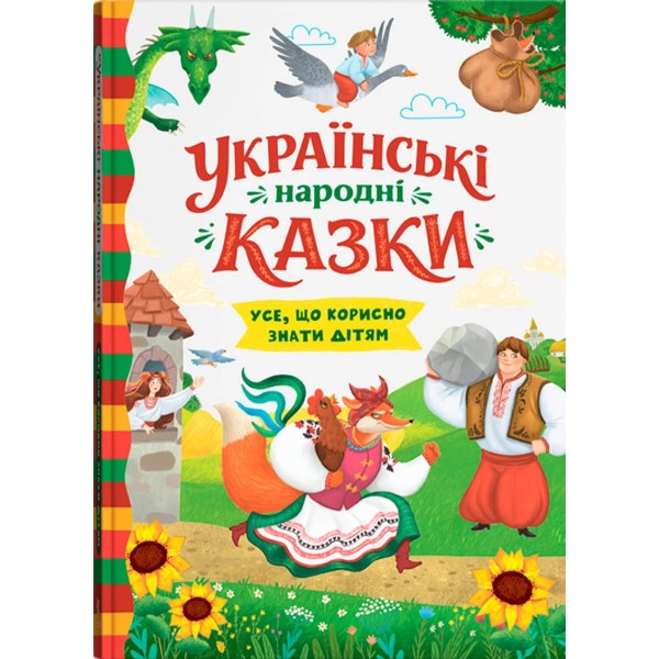 Фото - Crystal Book Украинские народные сказки (9786175476550)